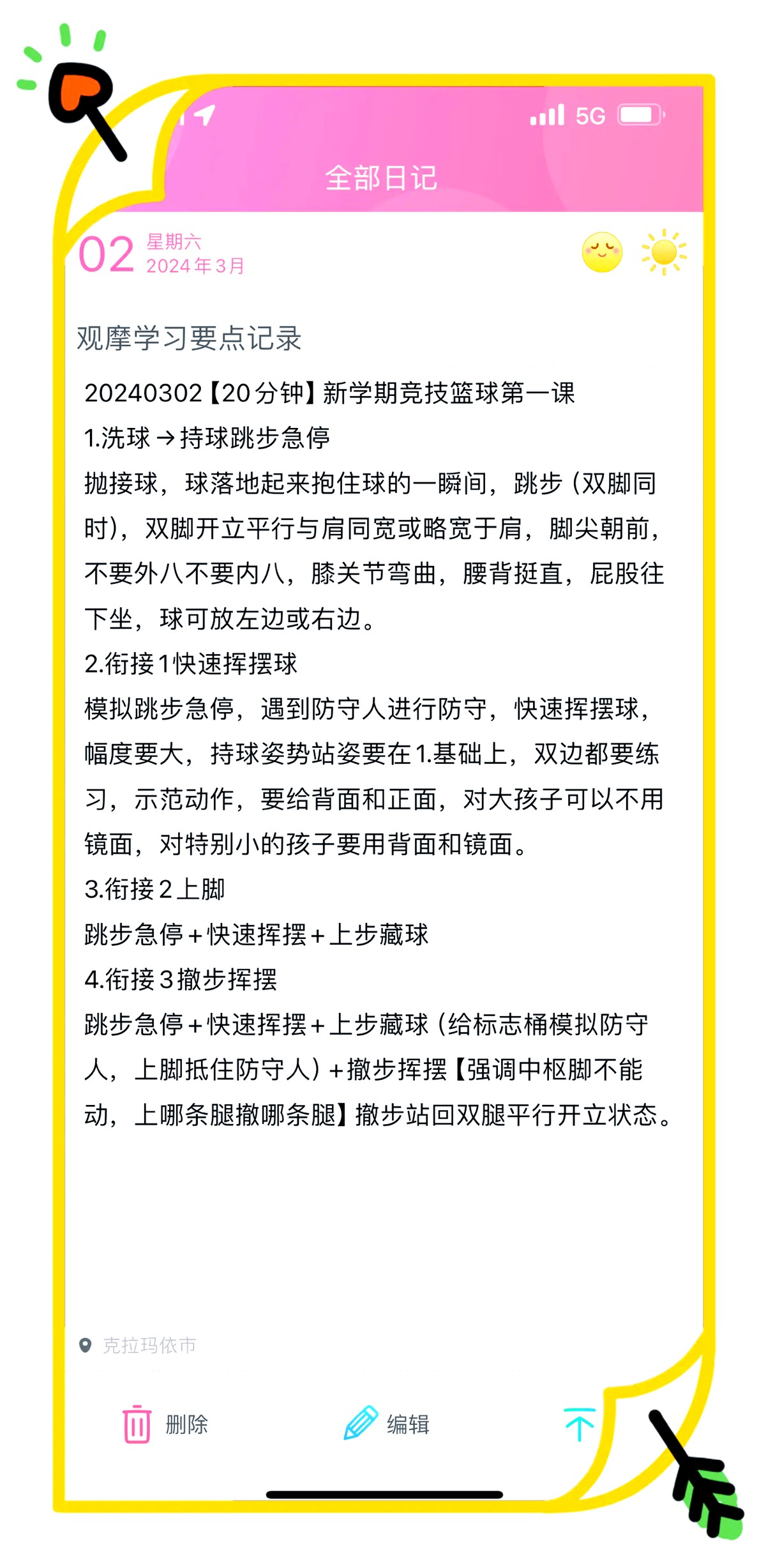 如何帮助篮球新人快速提升技能